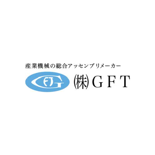 株式会社GFT｜ご依頼の流れ ｜組立機の一貫生産に対応
